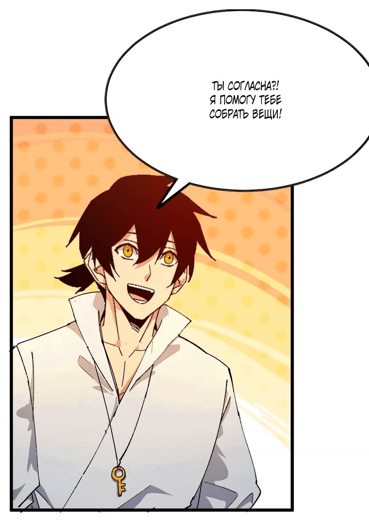 Манга Герой и королева демонов - Глава 38 Страница 25