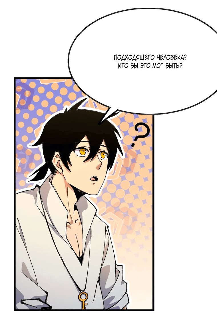 Манга Герой и королева демонов - Глава 38 Страница 30