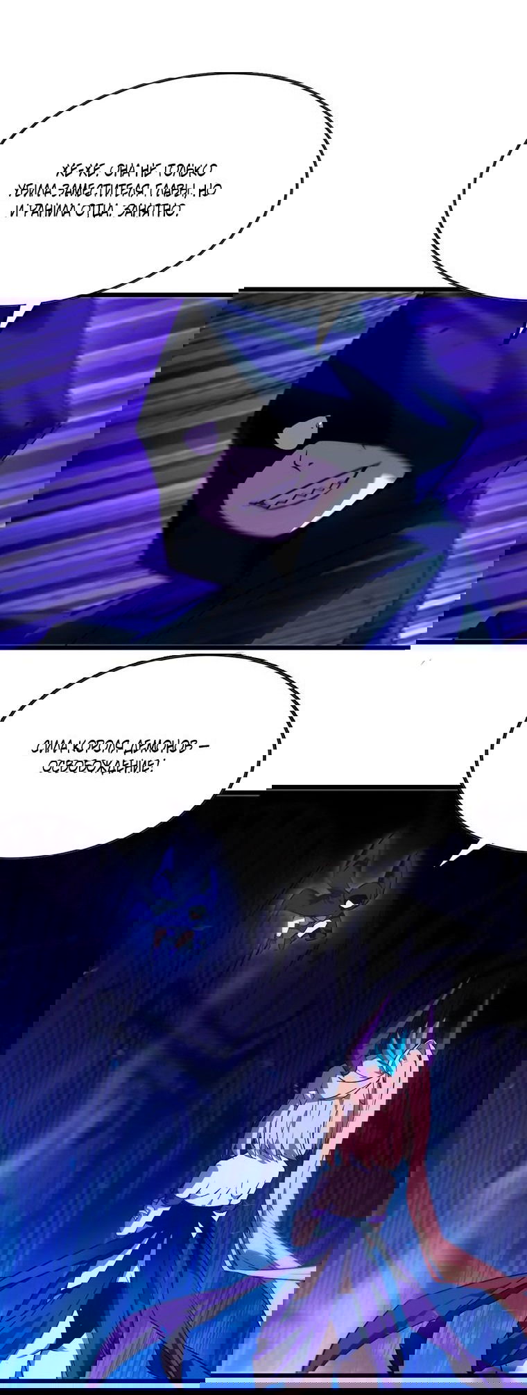 Манга Герой и королева демонов - Глава 37 Страница 23