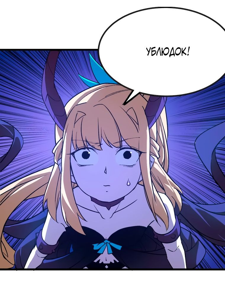 Манга Герой и королева демонов - Глава 37 Страница 34