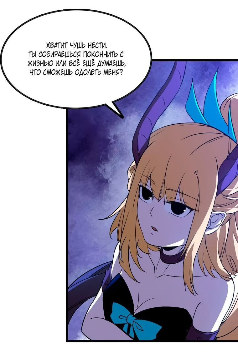 Манга Герой и королева демонов - Глава 37 Страница 31