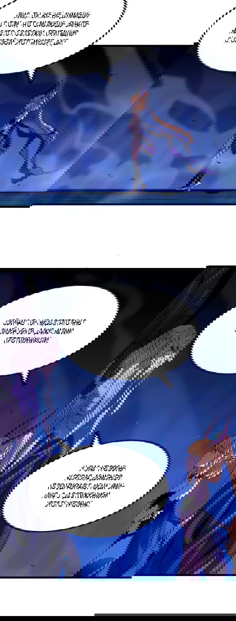 Манга Герой и королева демонов - Глава 37 Страница 29