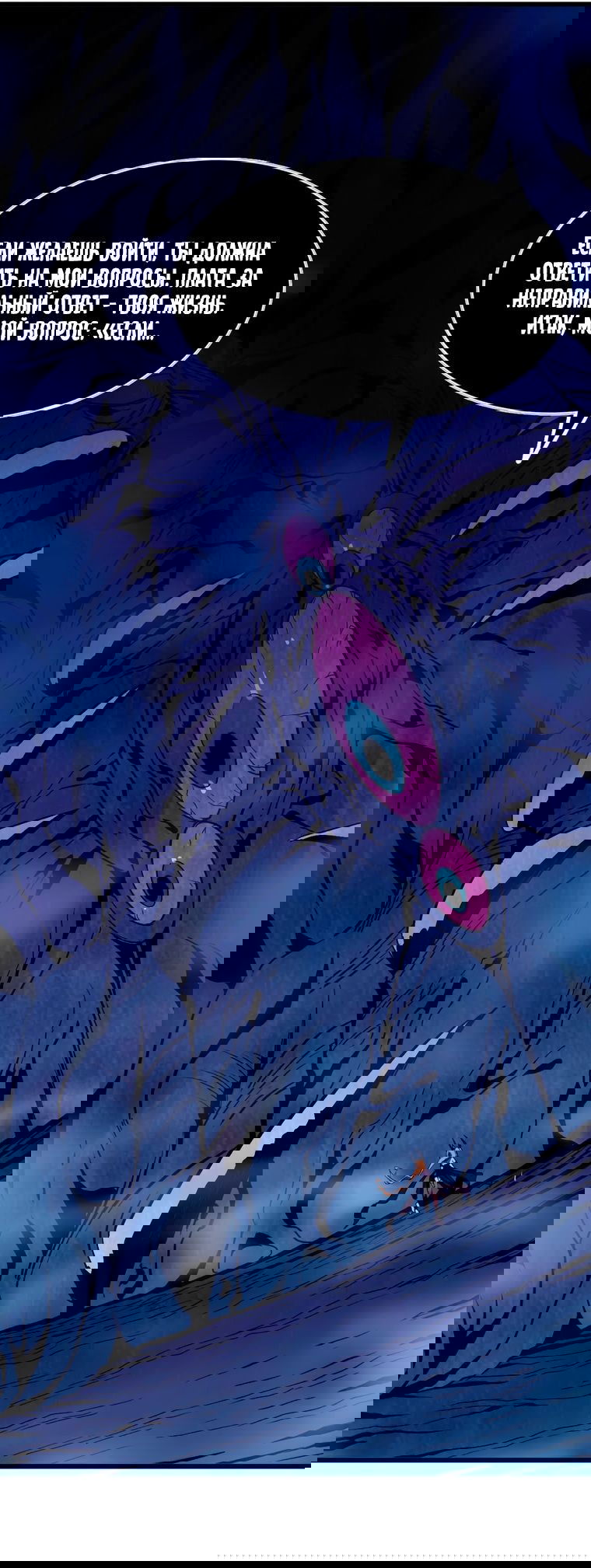 Манга Герой и королева демонов - Глава 36 Страница 38