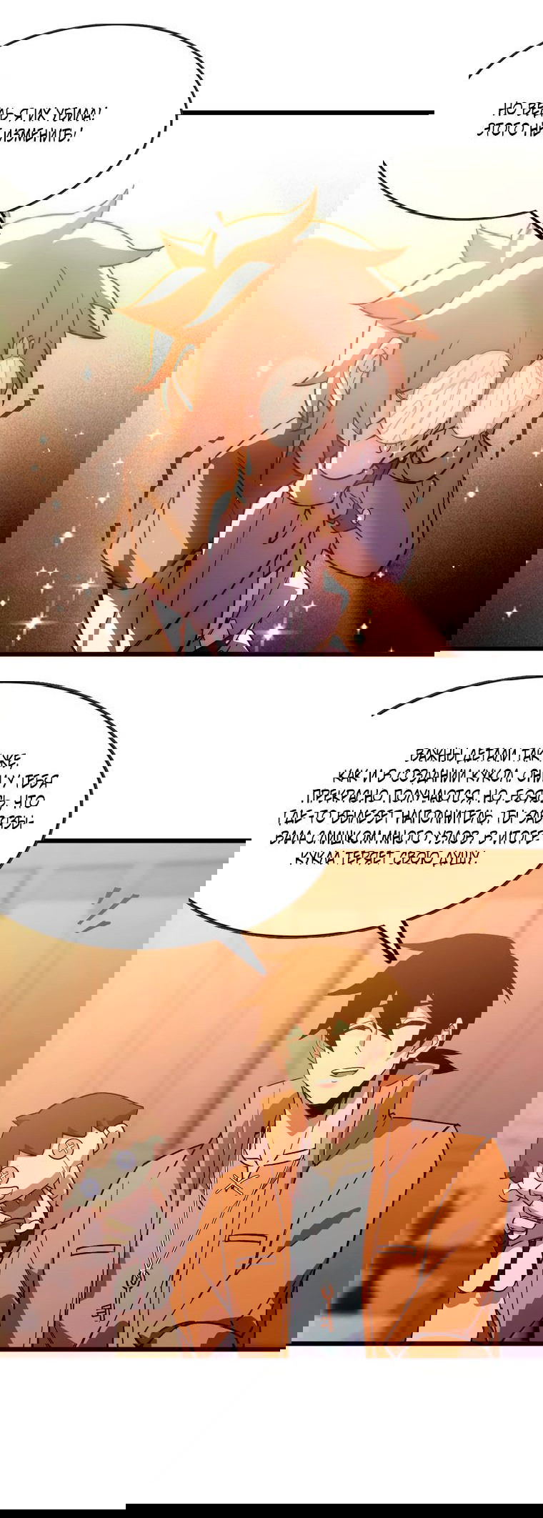 Манга Герой и королева демонов - Глава 35 Страница 7