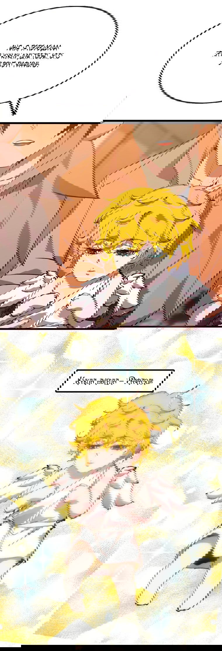 Манга Герой и королева демонов - Глава 35 Страница 17