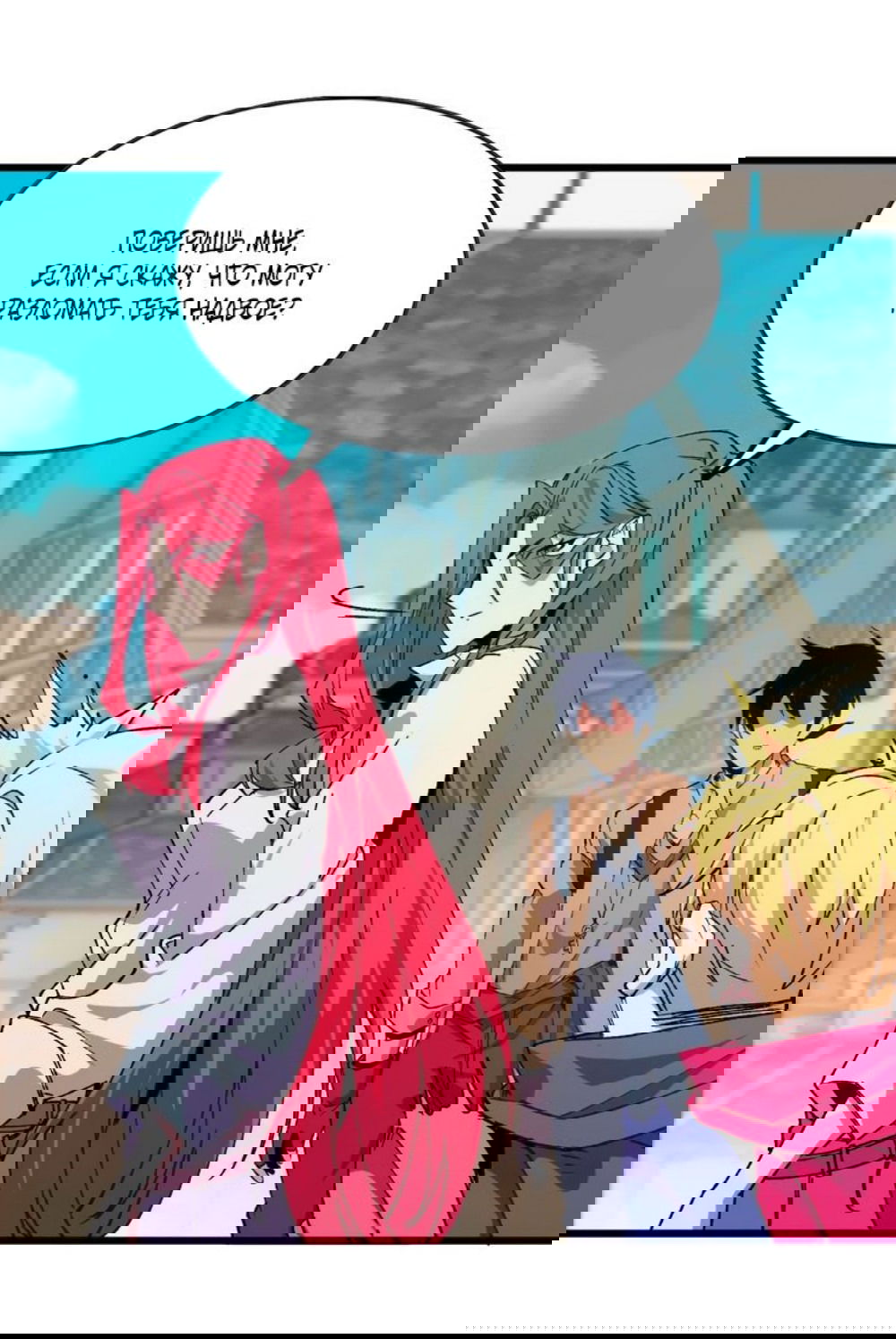 Манга Герой и королева демонов - Глава 40 Страница 10