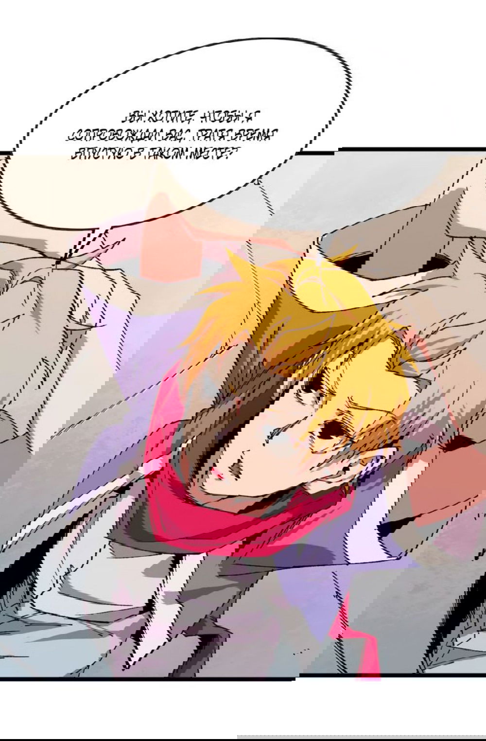 Манга Герой и королева демонов - Глава 40 Страница 9