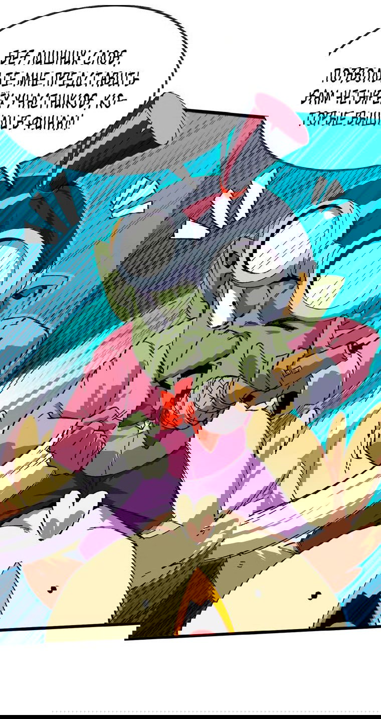 Манга Герой и королева демонов - Глава 40 Страница 38