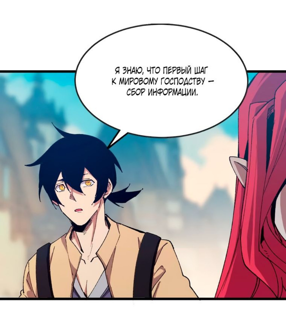 Манга Герой и королева демонов - Глава 40 Страница 8