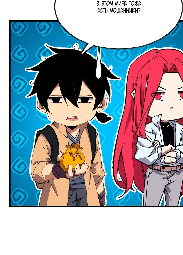 Манга Герой и королева демонов - Глава 40 Страница 22