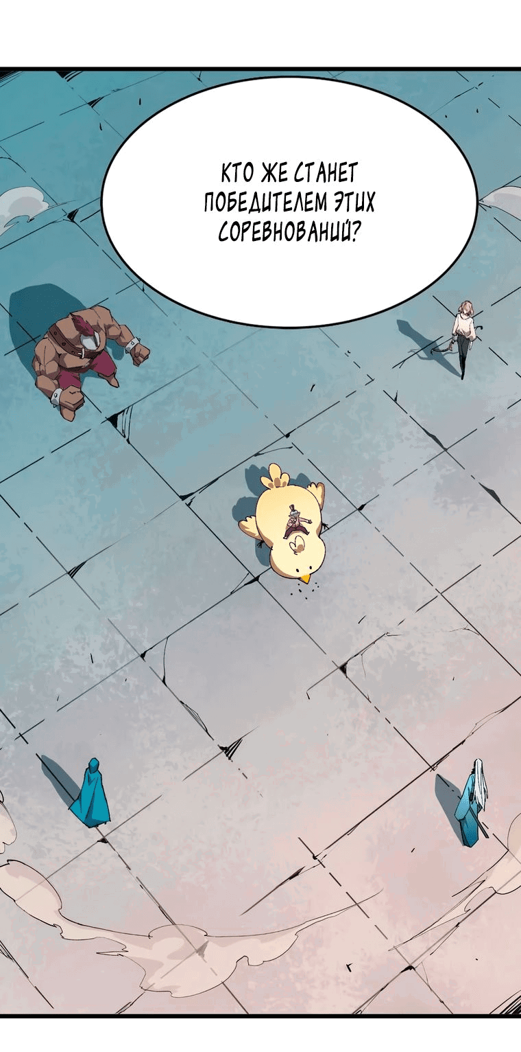 Манга Герой и королева демонов - Глава 40 Страница 43