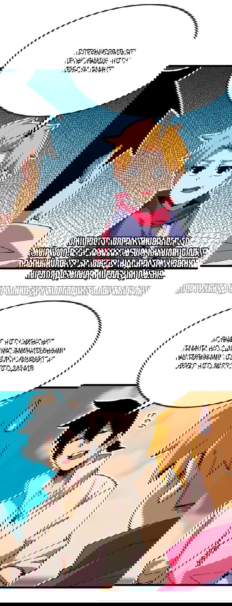 Манга Герой и королева демонов - Глава 39 Страница 32