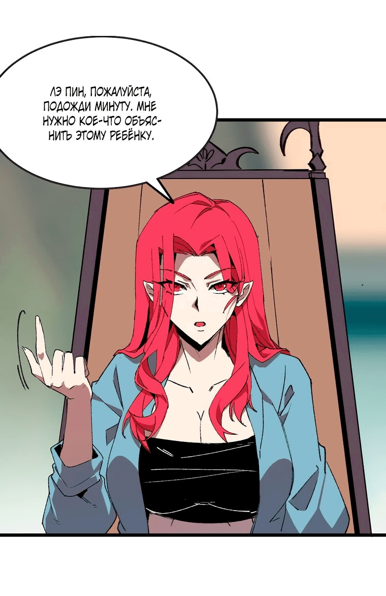 Манга Герой и королева демонов - Глава 39 Страница 35