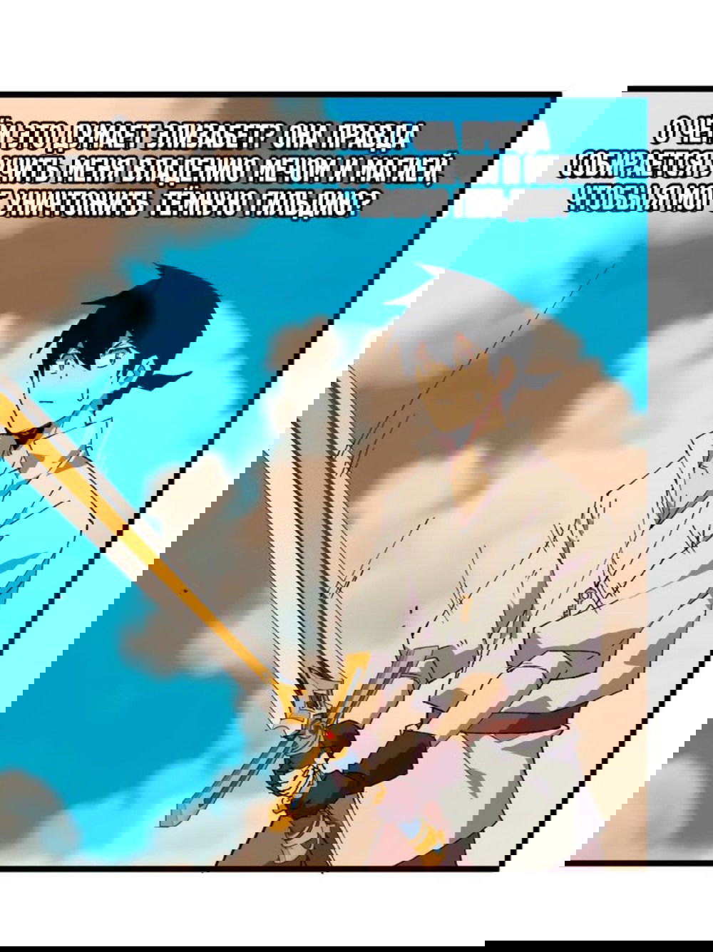 Манга Герой и королева демонов - Глава 39 Страница 15