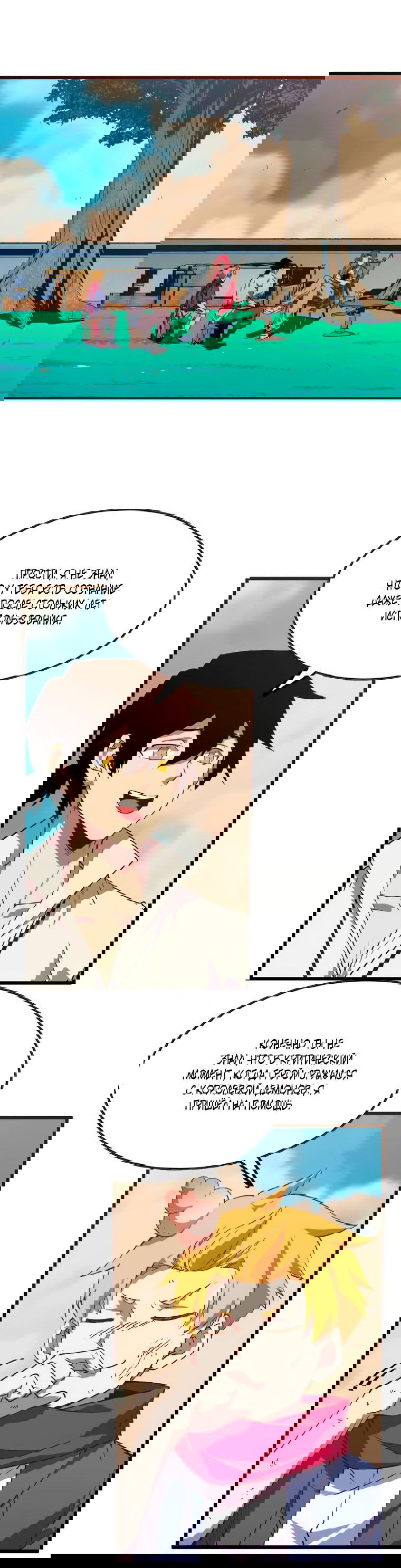 Манга Герой и королева демонов - Глава 39 Страница 25