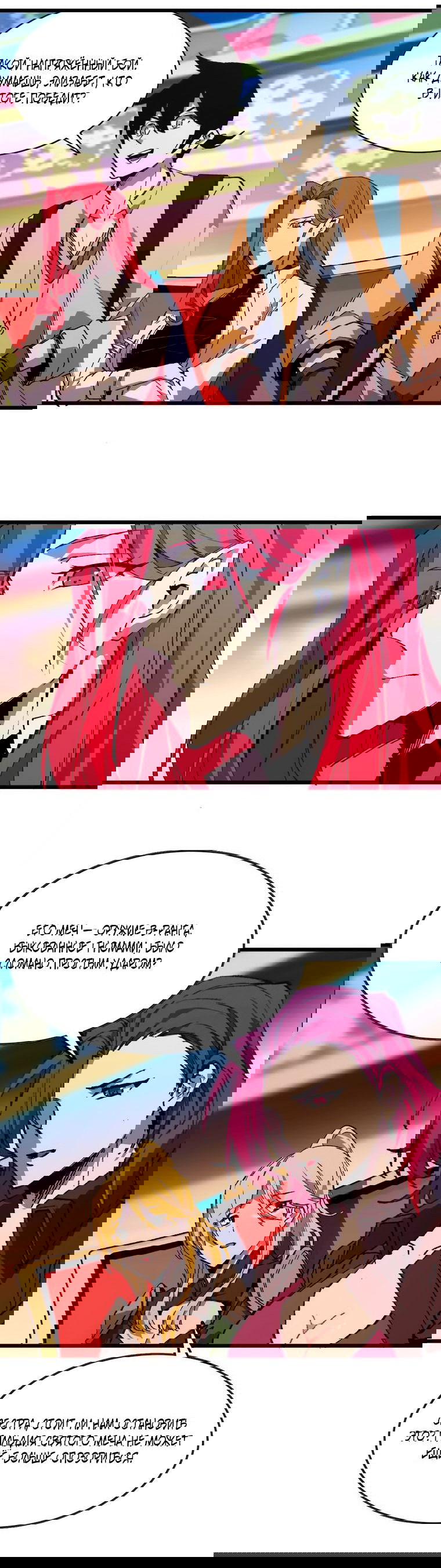 Манга Герой и королева демонов - Глава 42 Страница 32