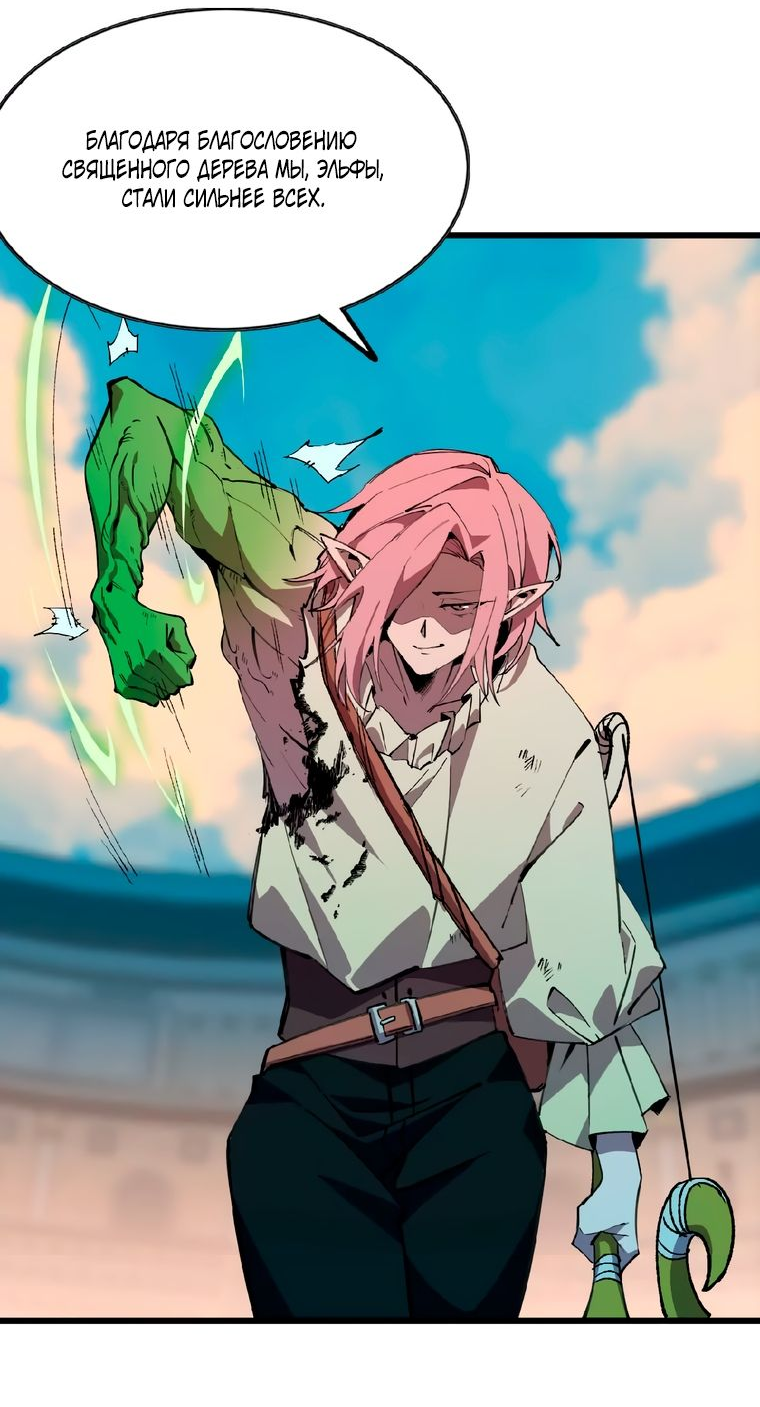 Манга Герой и королева демонов - Глава 42 Страница 6