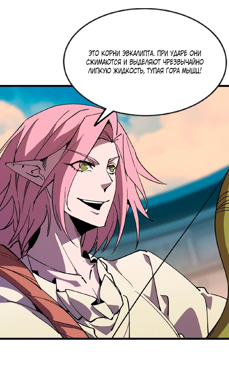 Манга Герой и королева демонов - Глава 41 Страница 18