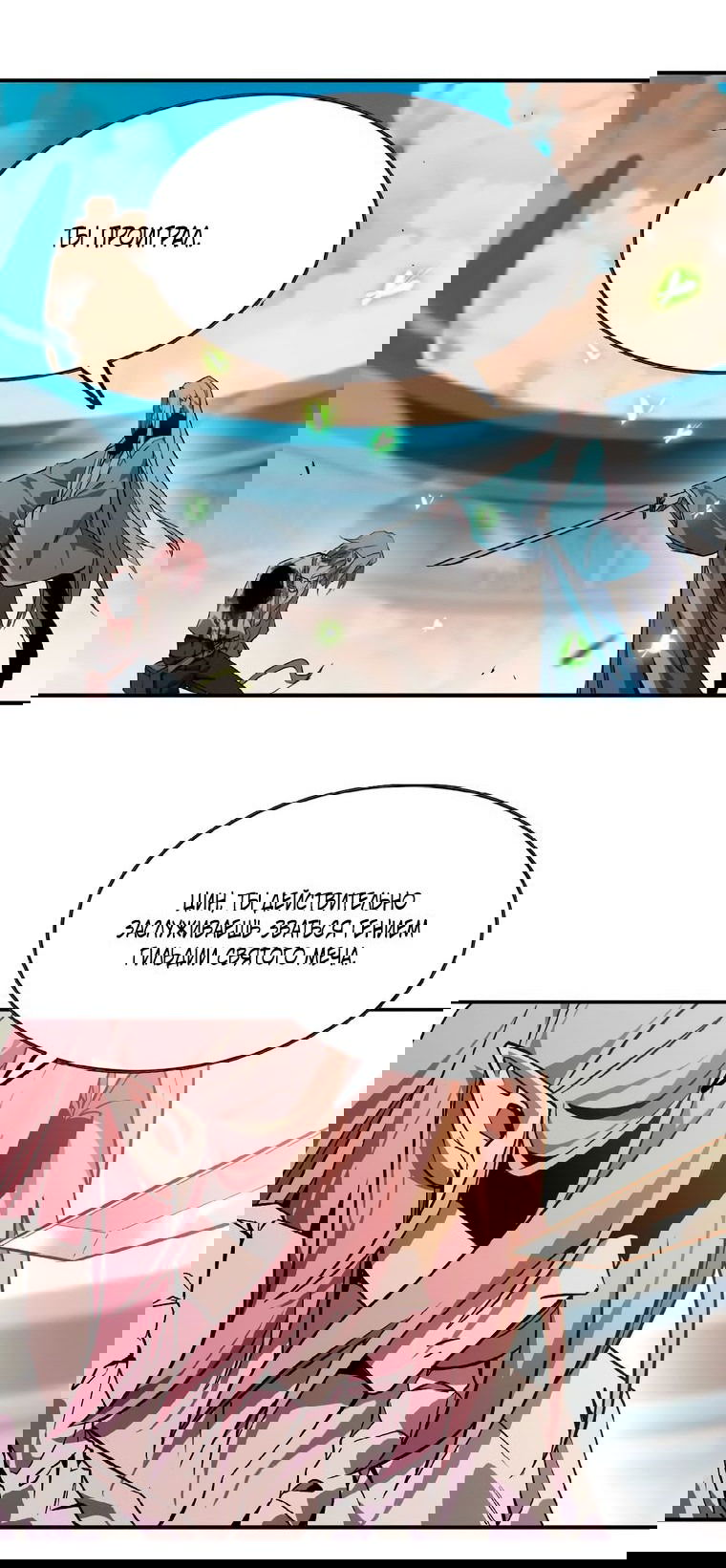 Манга Герой и королева демонов - Глава 41 Страница 33