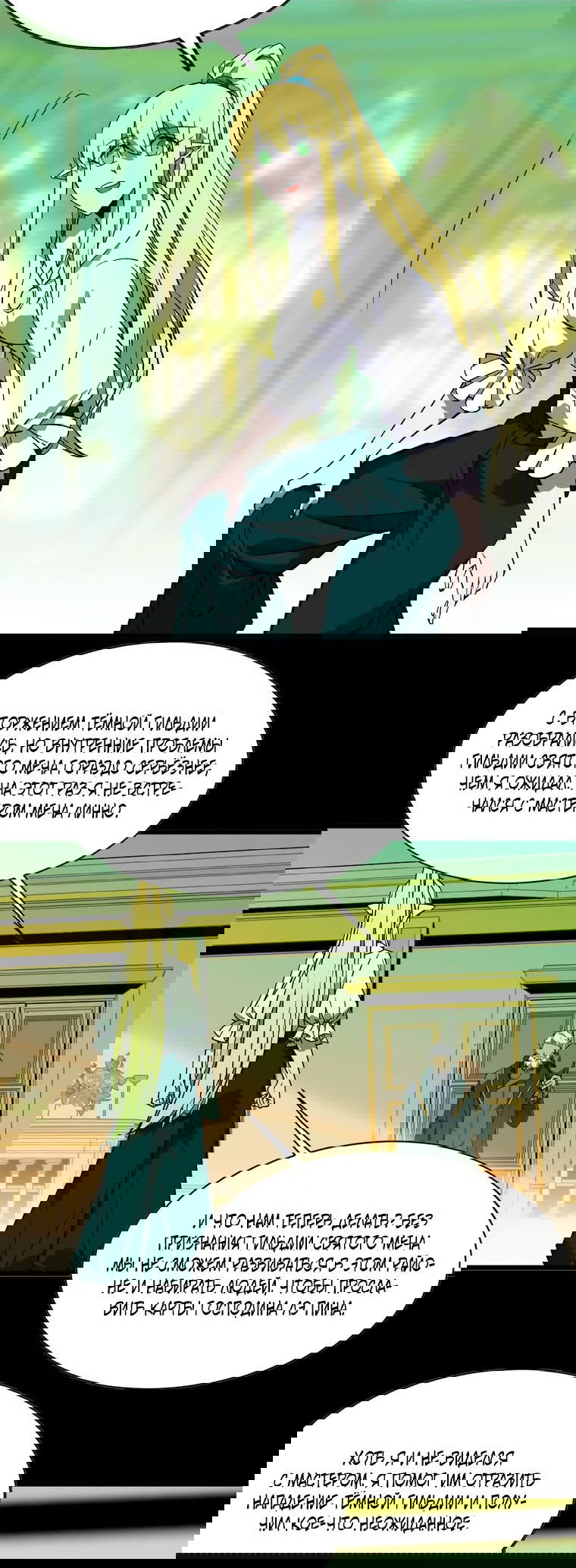 Манга Герой и королева демонов - Глава 44 Страница 7