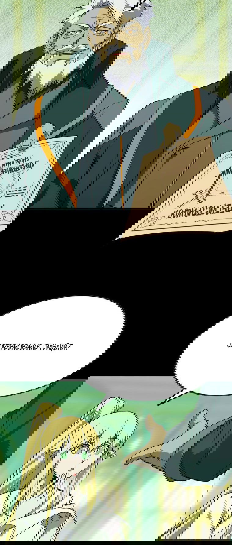 Манга Герой и королева демонов - Глава 44 Страница 10