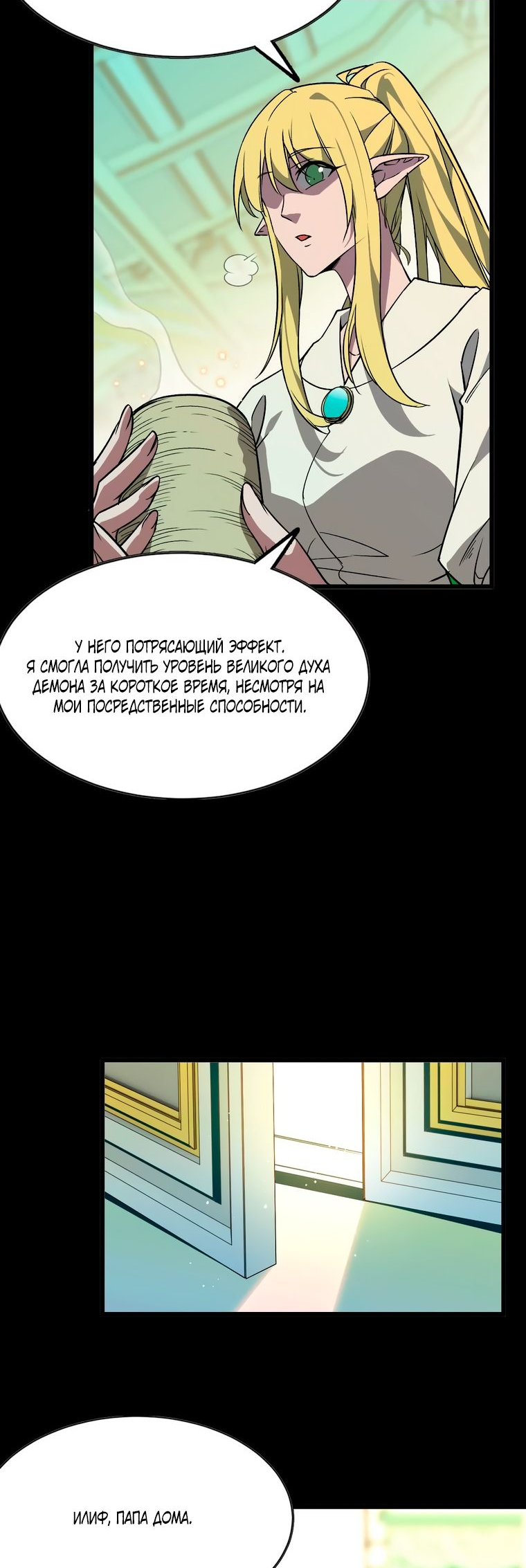 Манга Герой и королева демонов - Глава 44 Страница 5