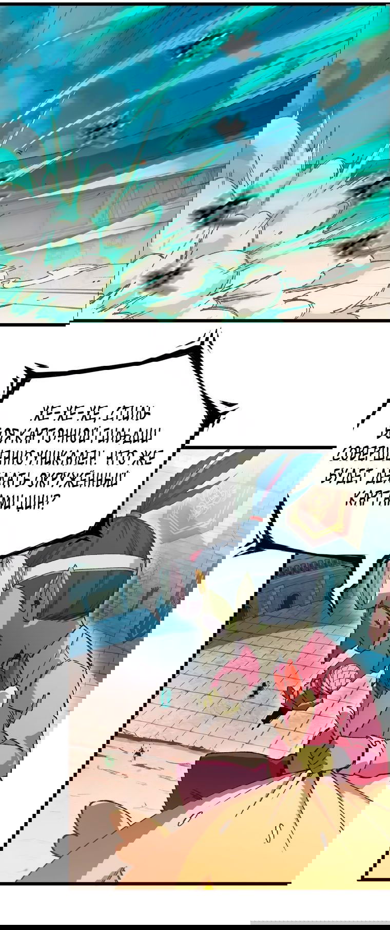 Манга Герой и королева демонов - Глава 44 Страница 39