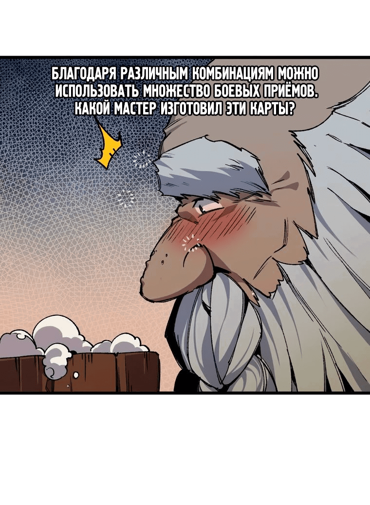 Манга Герой и королева демонов - Глава 44 Страница 46