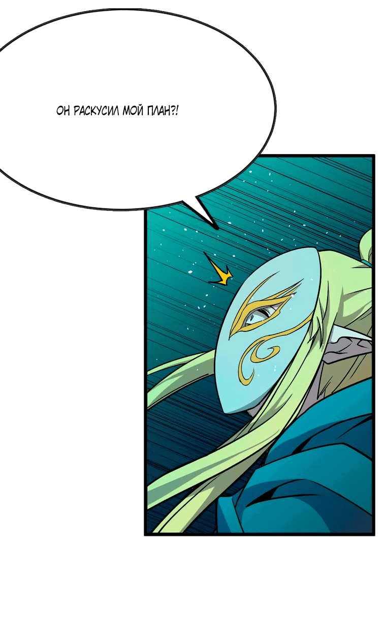 Манга Герой и королева демонов - Глава 44 Страница 27