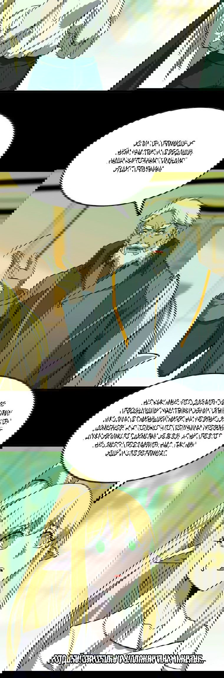 Манга Герой и королева демонов - Глава 44 Страница 11