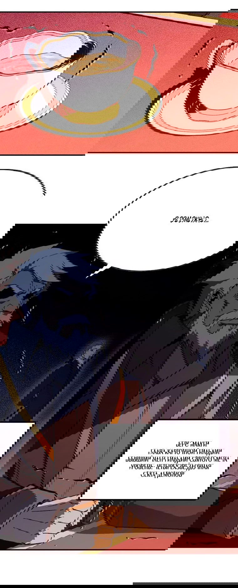 Манга Герой и королева демонов - Глава 43 Страница 3