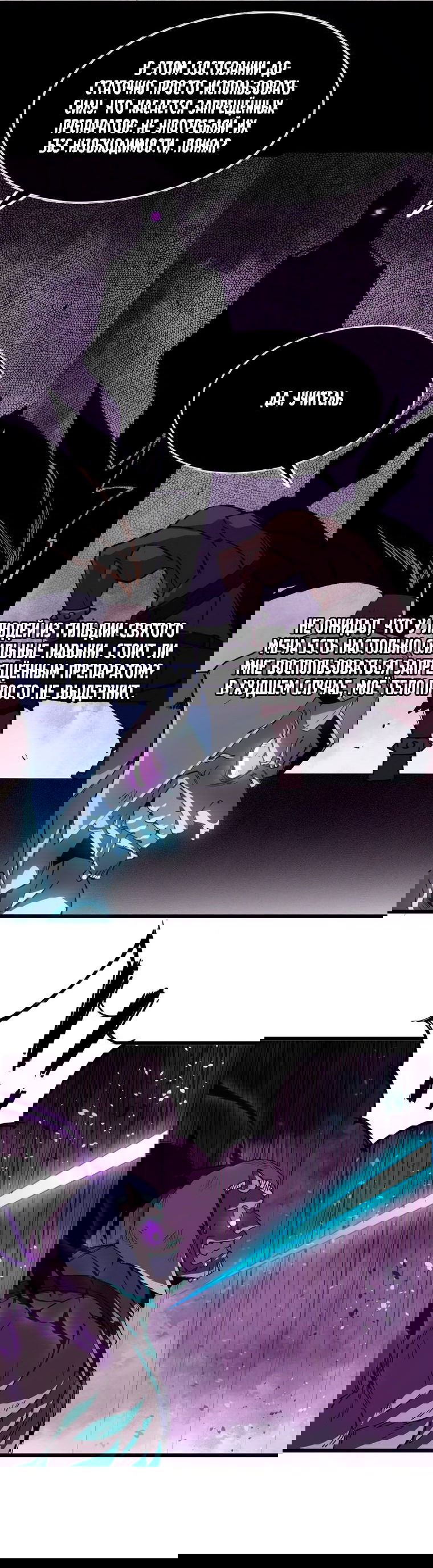 Манга Герой и королева демонов - Глава 43 Страница 25