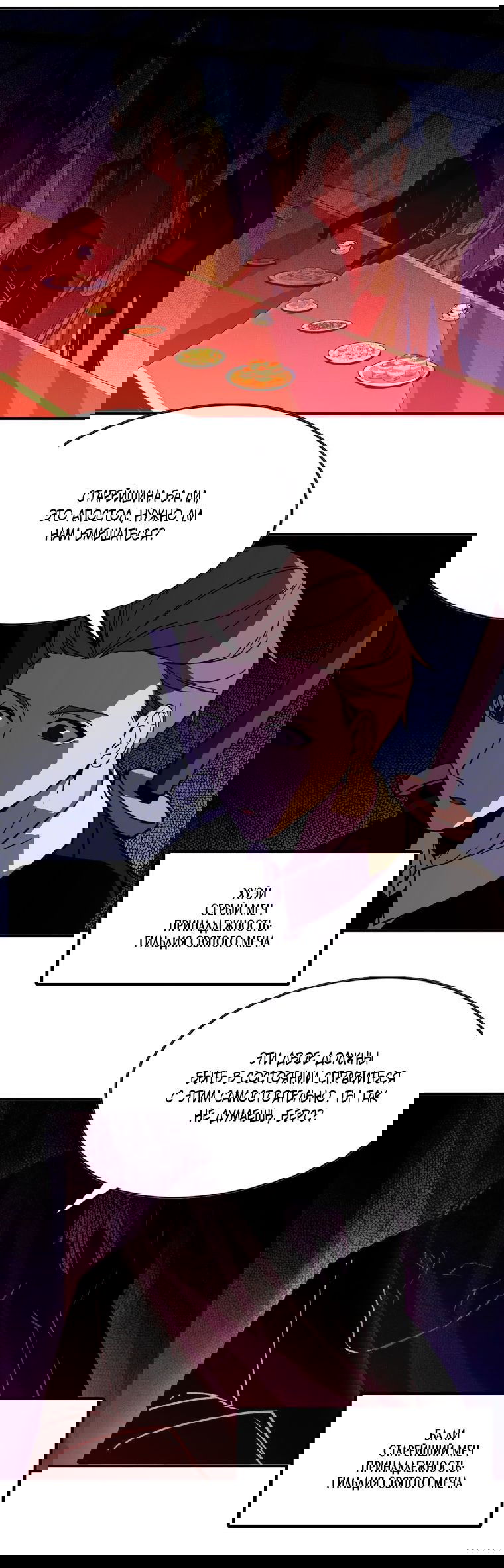 Манга Герой и королева демонов - Глава 43 Страница 2