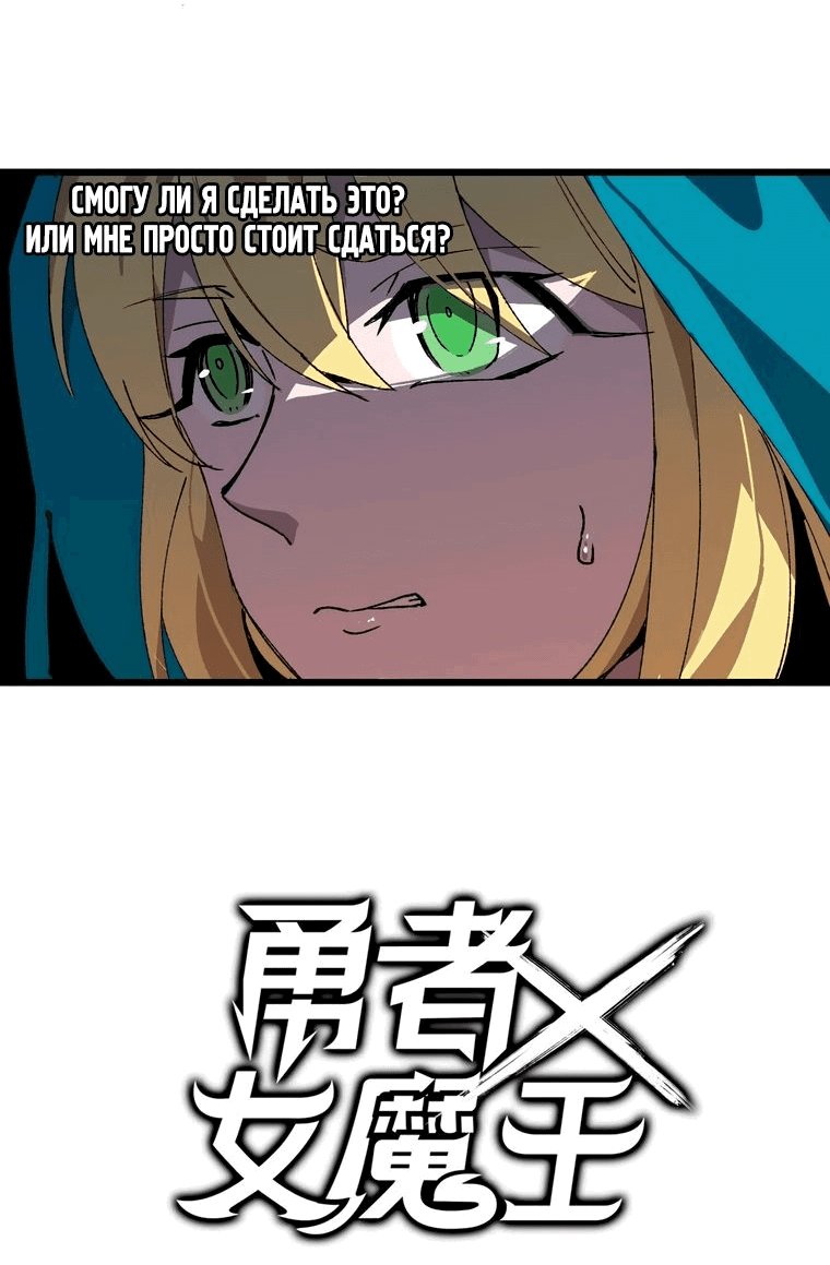 Манга Герой и королева демонов - Глава 43 Страница 32