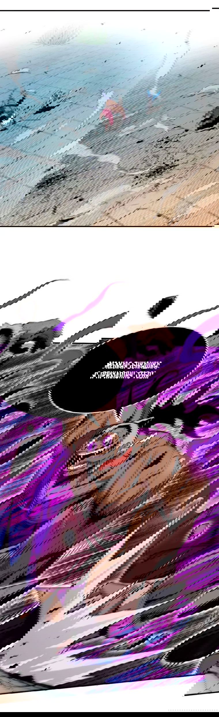 Манга Герой и королева демонов - Глава 43 Страница 6