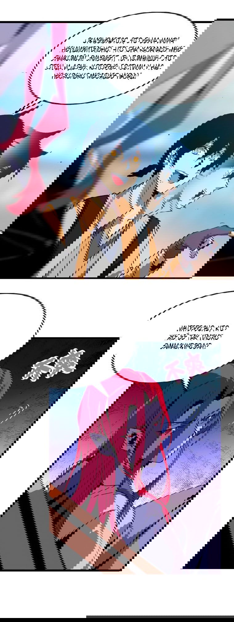 Манга Герой и королева демонов - Глава 46 Страница 21