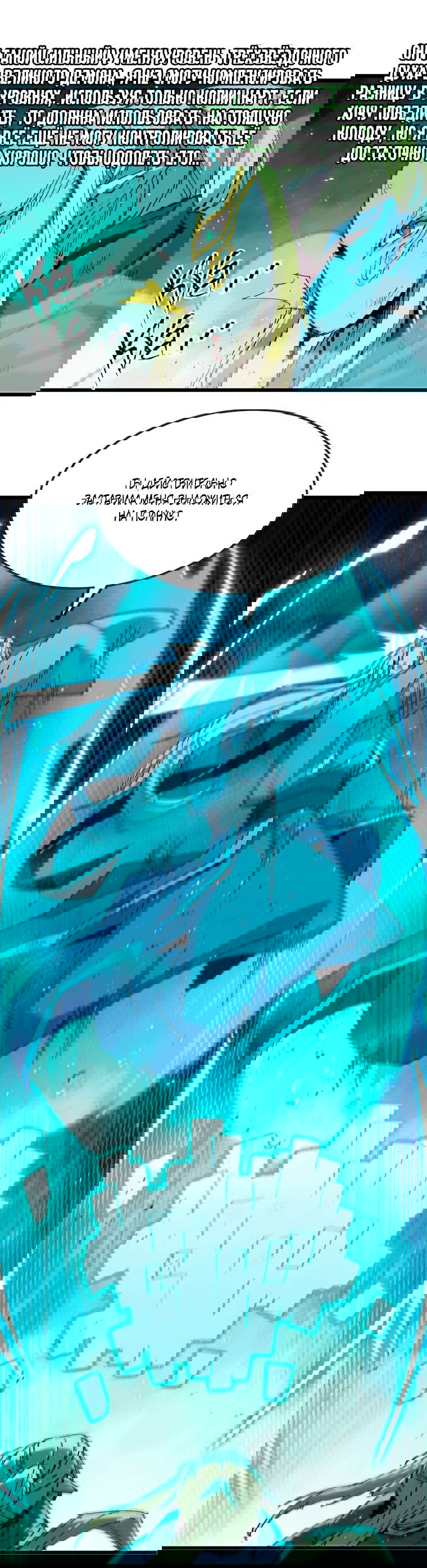 Манга Герой и королева демонов - Глава 45 Страница 8