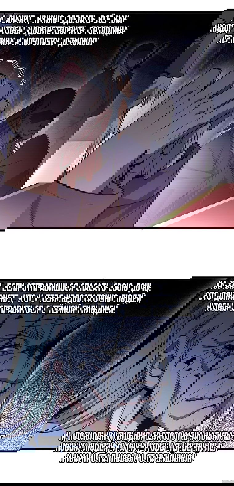 Манга Герой и королева демонов - Глава 45 Страница 24