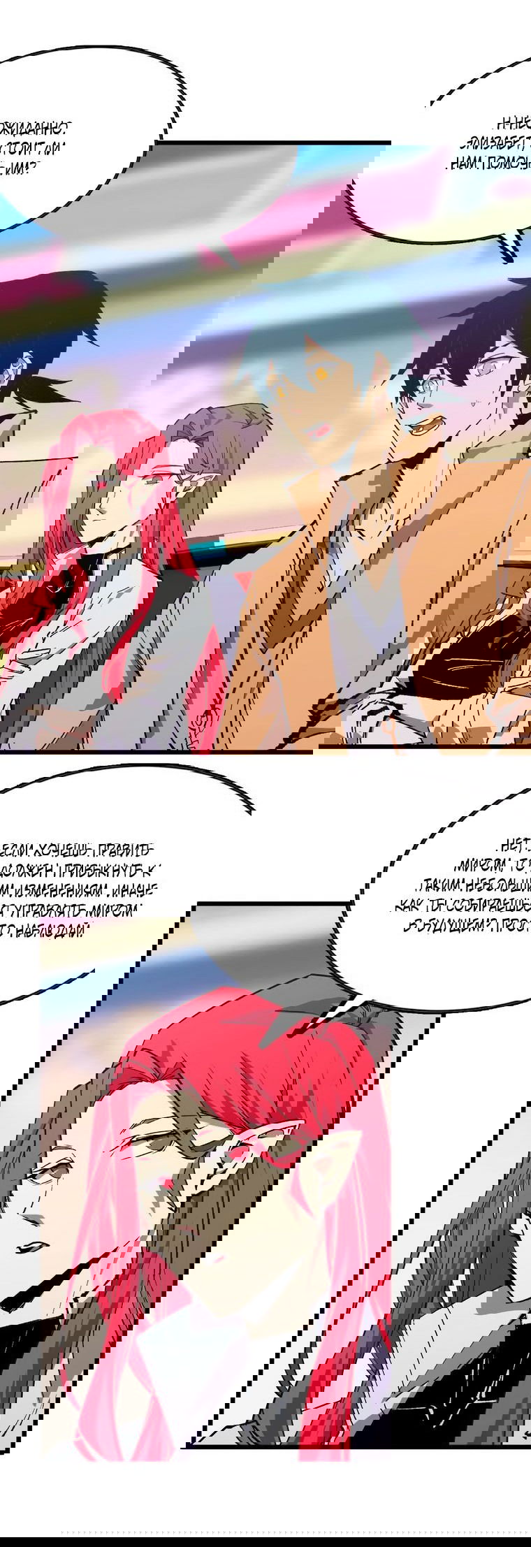 Манга Герой и королева демонов - Глава 45 Страница 21