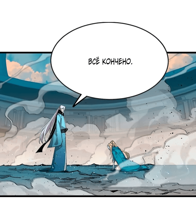 Манга Герой и королева демонов - Глава 45 Страница 10