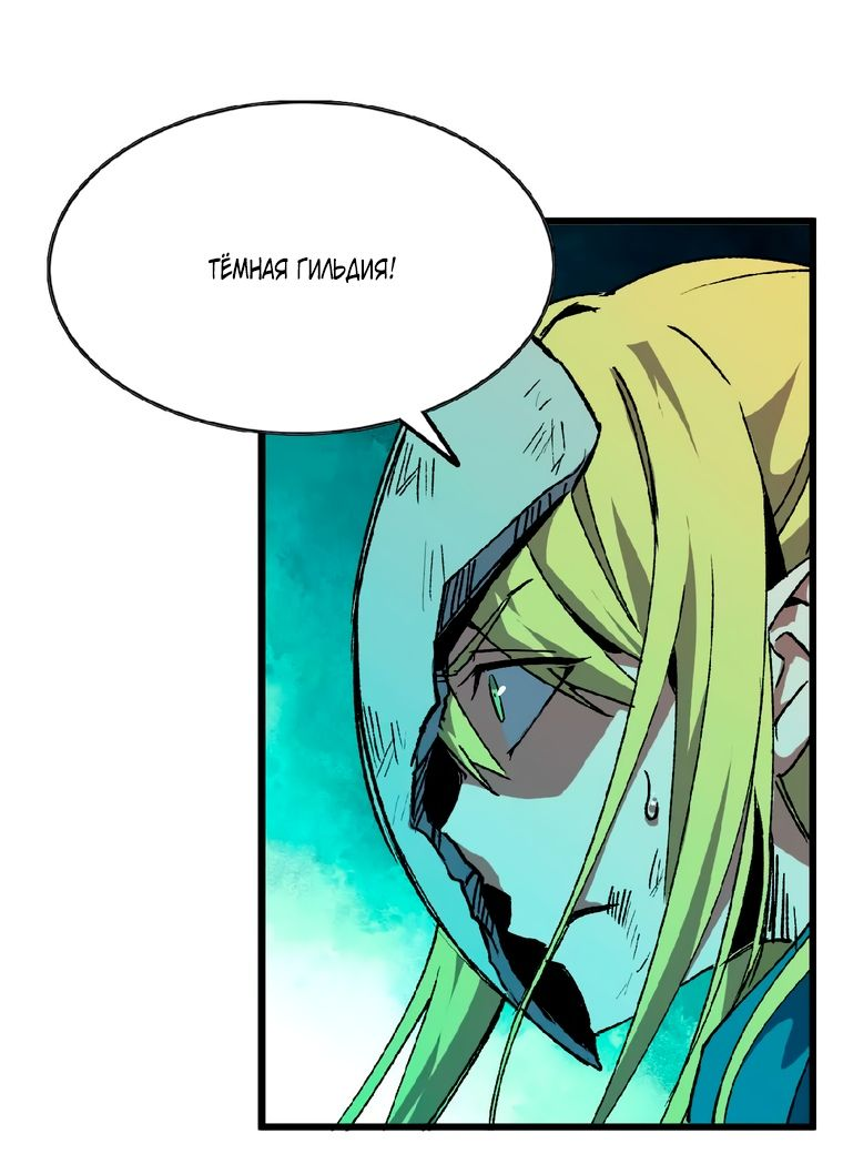 Манга Герой и королева демонов - Глава 45 Страница 26