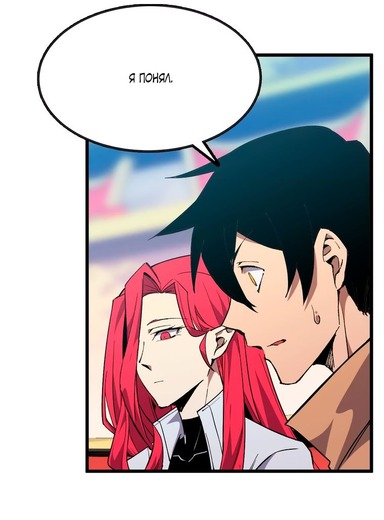 Манга Герой и королева демонов - Глава 45 Страница 22