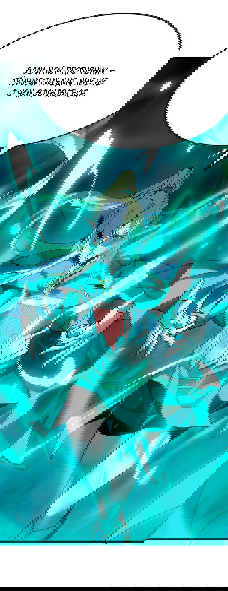 Манга Герой и королева демонов - Глава 45 Страница 28