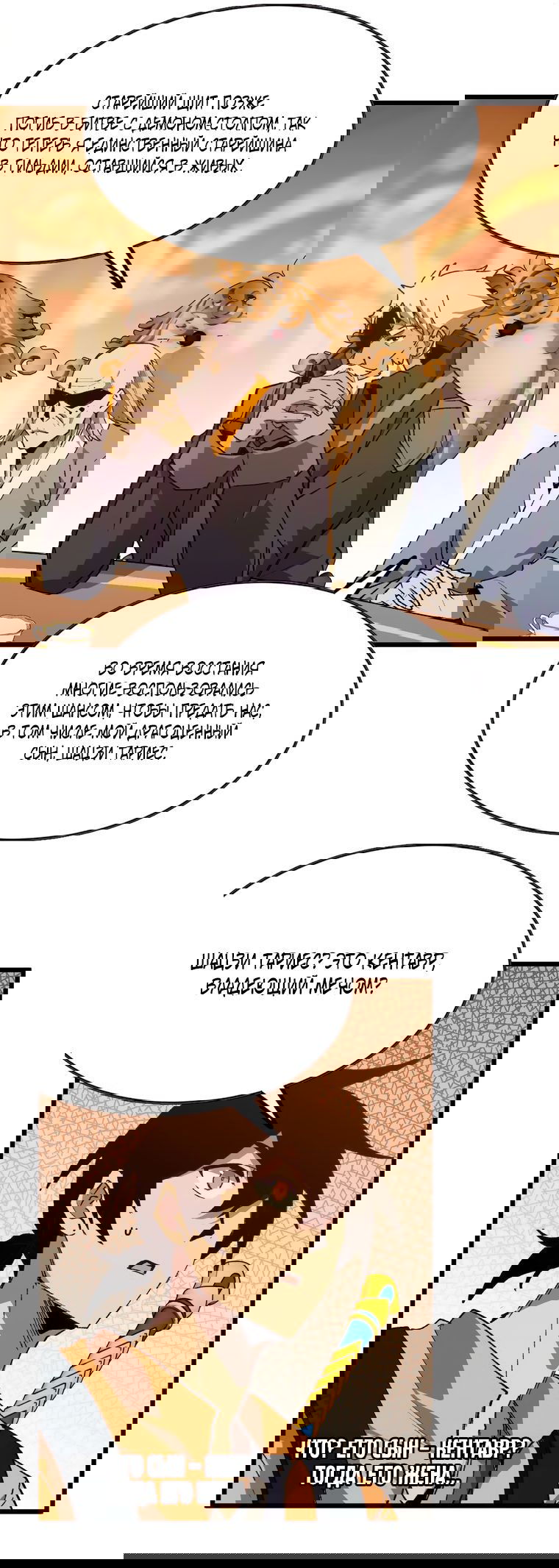 Манга Герой и королева демонов - Глава 48 Страница 27