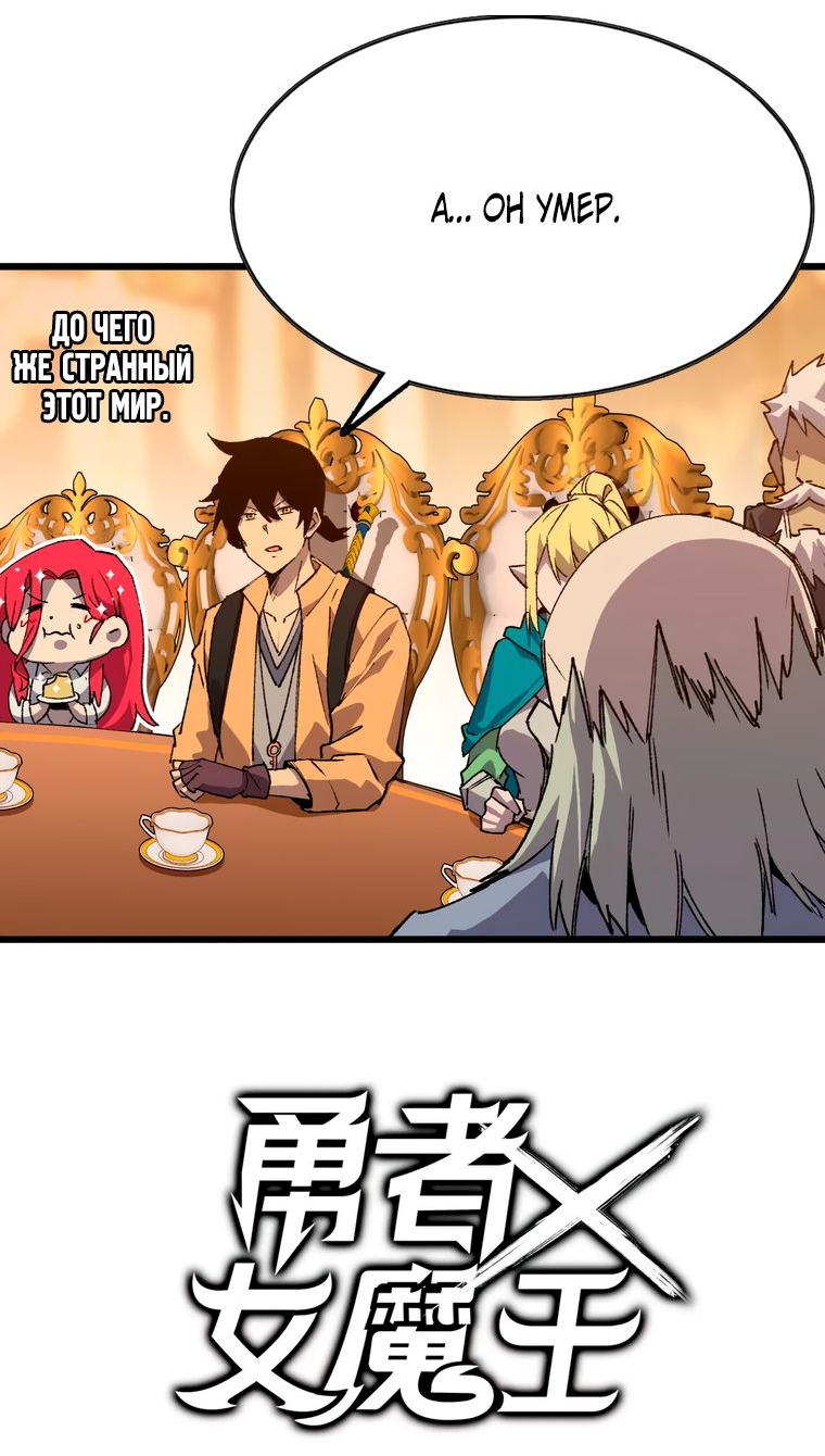 Манга Герой и королева демонов - Глава 48 Страница 29