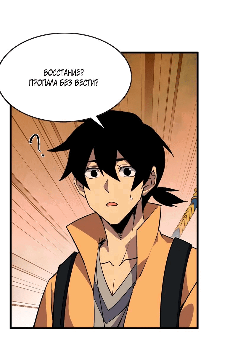 Манга Герой и королева демонов - Глава 48 Страница 15