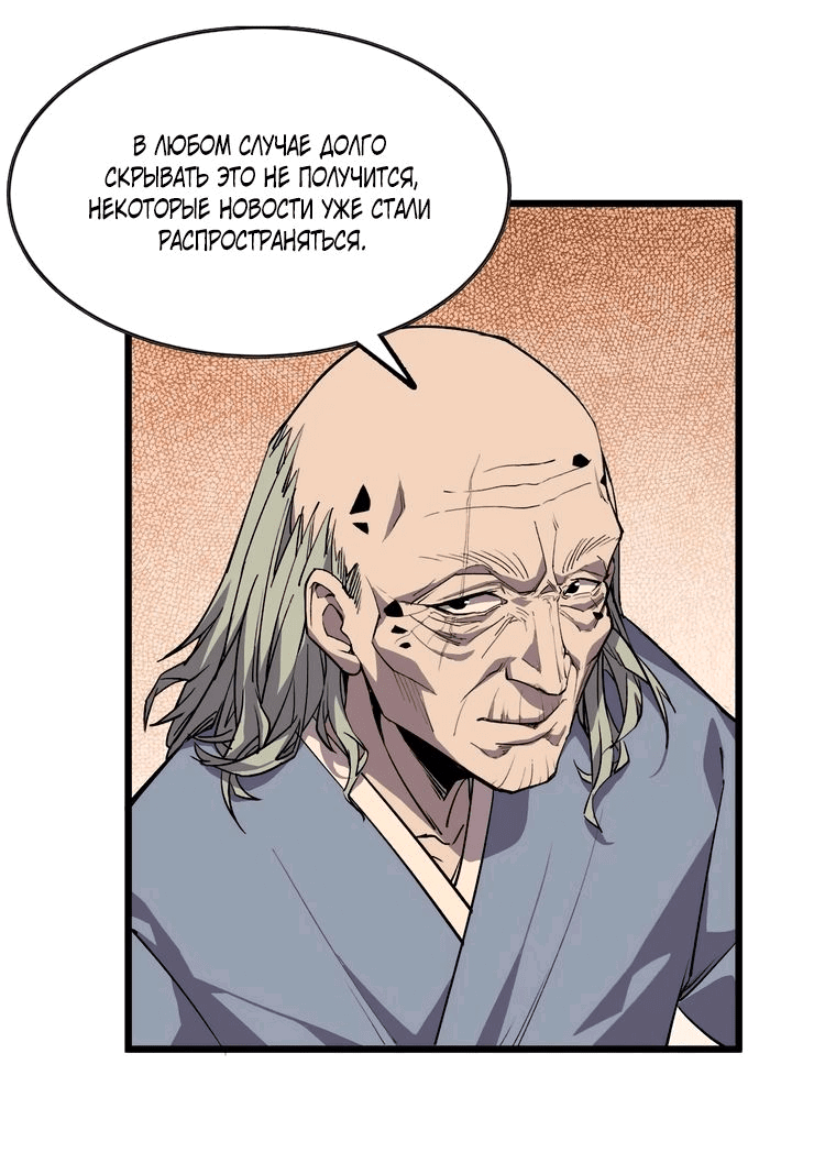 Манга Герой и королева демонов - Глава 48 Страница 11