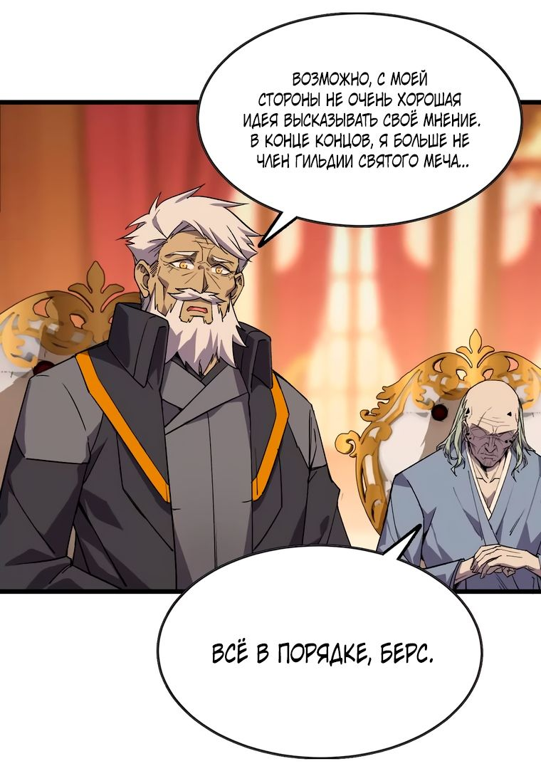 Манга Герой и королева демонов - Глава 48 Страница 10