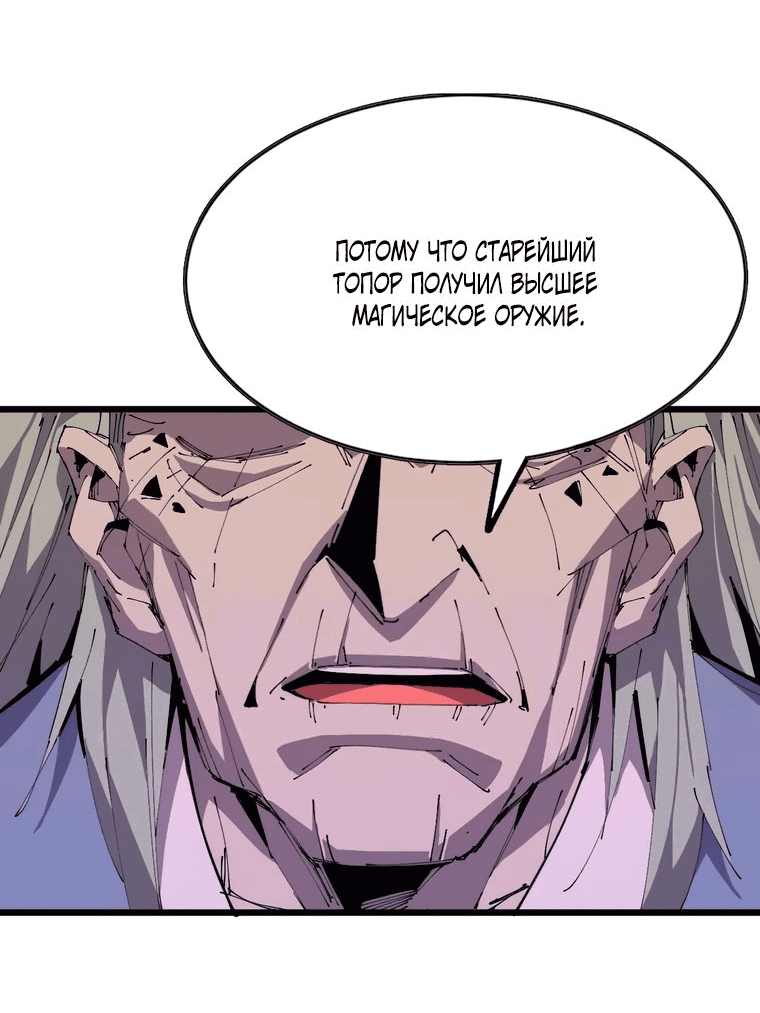 Манга Герой и королева демонов - Глава 48 Страница 22