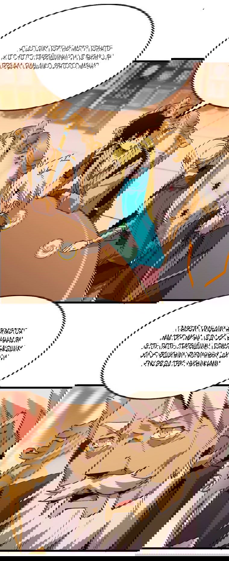 Манга Герой и королева демонов - Глава 48 Страница 25